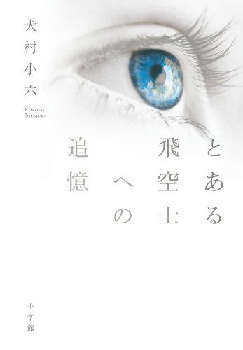 とある飛空士への追憶 感想 花梨ごブログ