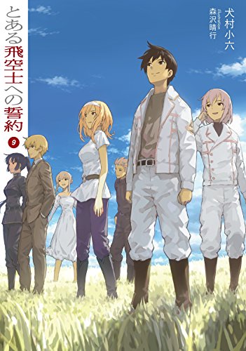 とある飛空士への誓約９巻 感想 花梨ごブログ