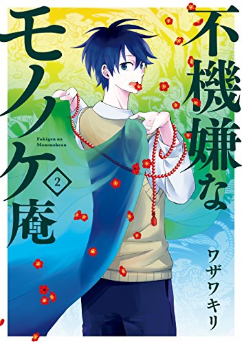 不機嫌なモノノケ庵 アニメ感想 ２話 今回もいい話で安心 花梨ごブログ