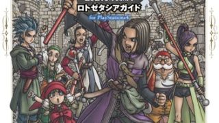 ドラクエ11攻略はぐれメタルよりメタルハンドがおすすめ 異変後の効率がいい経験値稼ぎのレベル上げの方法 花梨ごブログ