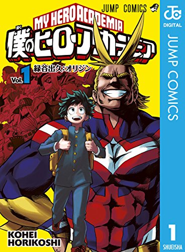 僕のヒーローアカデミア アニメ第1期全話感想 花梨ごブログ 僕のヒーローアカデミア アニメ第1期全話感想 花梨ごブログ